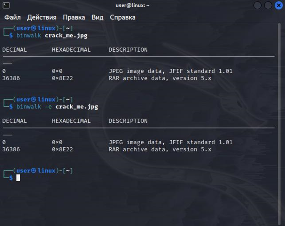 Вывод команды binwalk